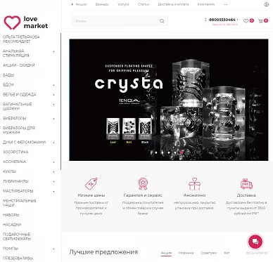 Интернет-магазин интимных товаров Lovemarket