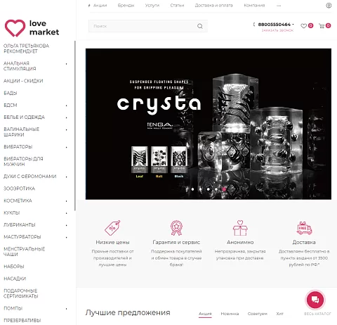 Интернет-магазин интимных товаров Lovemarket