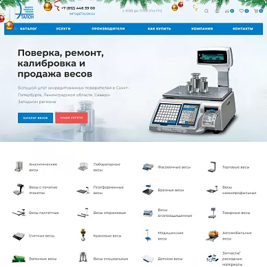 Интернет-магазин весов «Эталон»