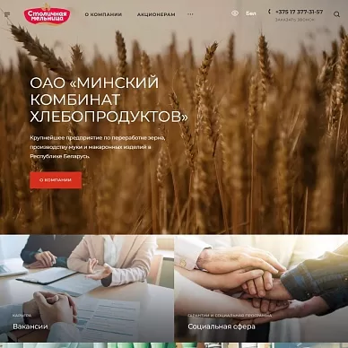 Сайт ОАО «Минский комбинат хлебопродуктов»