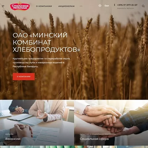 Сайт ОАО «Минский комбинат хлебопродуктов»