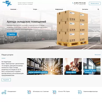 Корпоративный сайт для складского комплекса «Трактороторг»