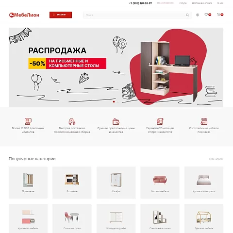 Интернет-магазин корпусной и мягкой мебели «МебеЛион»