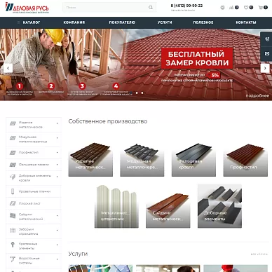 Интернет-магазин кровельных и фасадных материалов «Деловая Русь»
