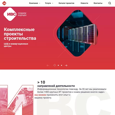 Корпоративный сайт для IT-компании «ИВС»