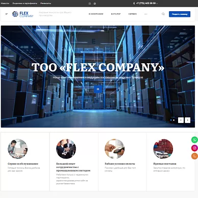 Сайт поставщика промышленного оборудования FLEX COMPANY