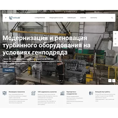 Cайт турбомеханического завода «КТМЗ»