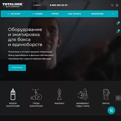 Интернет-магазин спортивного снаряжения Totalbox