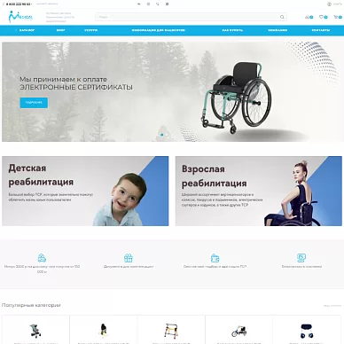 Интернет-магазин технических средств реабилитации MDC Planet