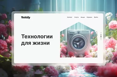 Как создать интернет-магазин бытовой техники