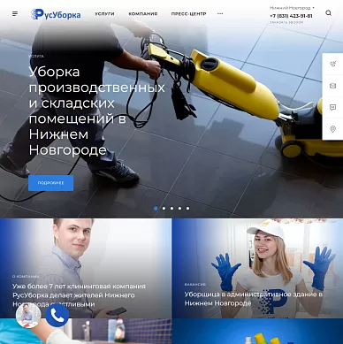 Корпоративный сайт клининговой компании «Русуборка»