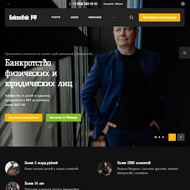 Сайт юридической компании «ЗаконНикРФ»