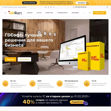 Сайт разработчика решений по автоматизации бухучета GBSoft