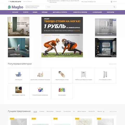 Интернет-магазин сантехники «Магбо»