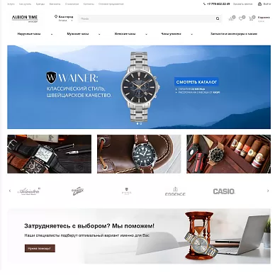 Интернет-магазин брендовых часов ALBION TIME
