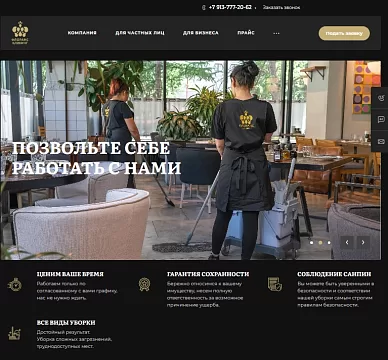 Сайт клининговой компании «Флоранс»