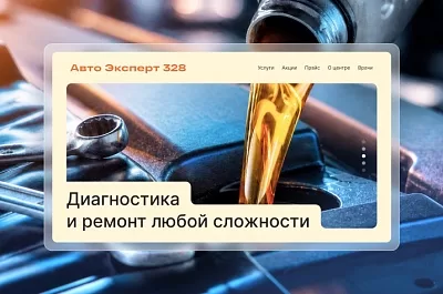 Как создать сайт автосервиса: структура, примеры и выбор решения
