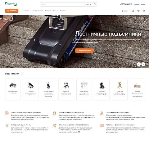 Интернет-магазин товаров для здоровья «АСГ МедСервис»