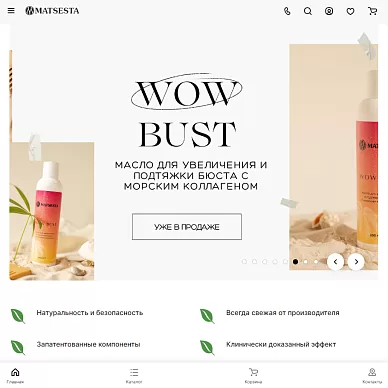 Интернет-магазин натуральной косметики Matsesta