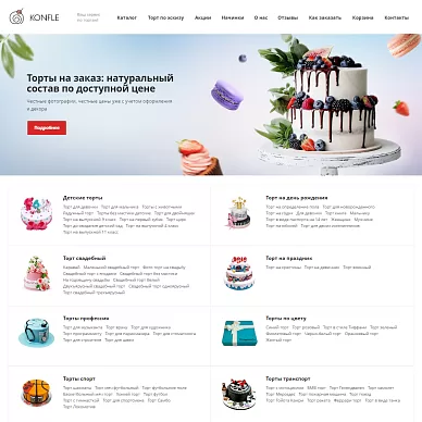Интернет-магазин тортов на заказ Konfle