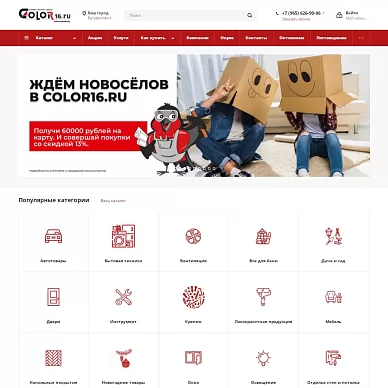 Интернет-магазин строительно-отделочных материалов Color