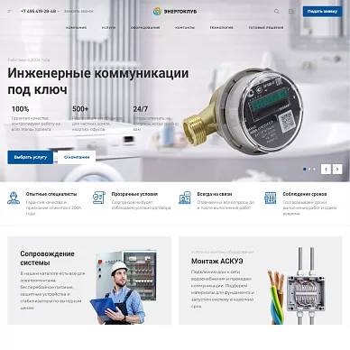 Сайт инженерной компании «ЭНЕРГОКЛУБ»