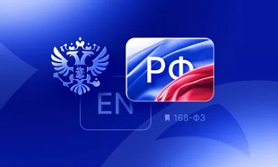 Русификация сайта с 1 марта 2026 года: что изменить и как сохранить позиции в поиске