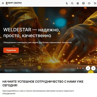 Сайт поставщика сварочного оборудования «Мир сварки»