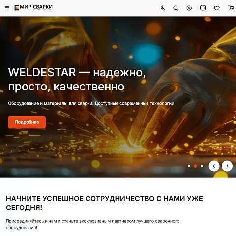 Сайт поставщика сварочного оборудования «Мир сварки»