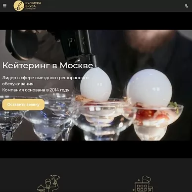 Сайт кейтеринговой компании «Культура вкуса»