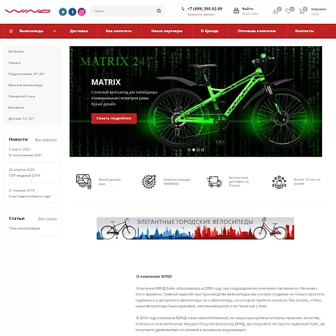 Интернет-магазин велосипедов Wind