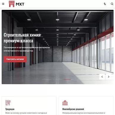 Сайт инжиниринговой компании «Мосхимтрейд»