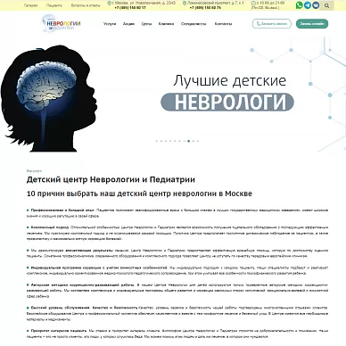 Сайт детского центра Неврологии и Педиатрии