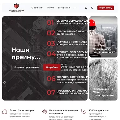 Сайт компании «Московские системы безопасности» 