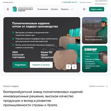 Сайт Екатеринбургского завода полиэтиленовых изделий