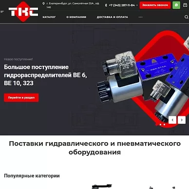 Сайт по поставкам гидравлического оборудования «ТКС»