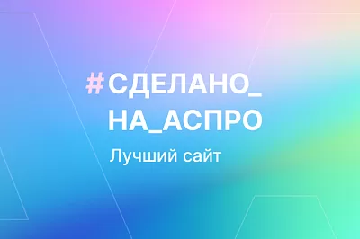 Лучшие сайты апреля в #сделано_на_аспро