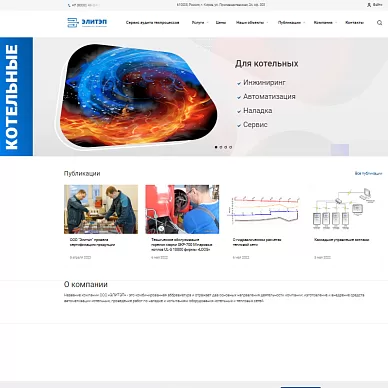 Сайт предприятия из сферы теплоснабжения «Элитеп»