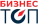 БИЗНЕС ТОП