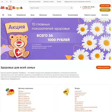 Сайт клиники детского здоровья «МедВедик»