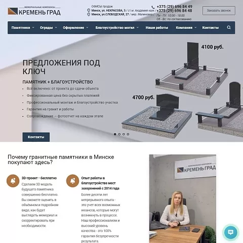 Сайт мемориального комплекса «Кремень Град»