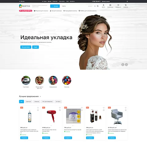 Интернет-магазин косметики и оборудования для салонов красоты «ВОЛГТЕК»