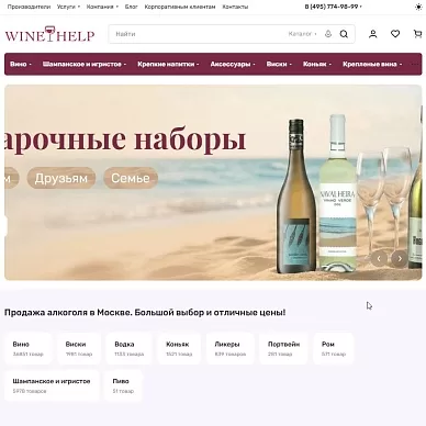 Винный интернет-магазин Winehelp