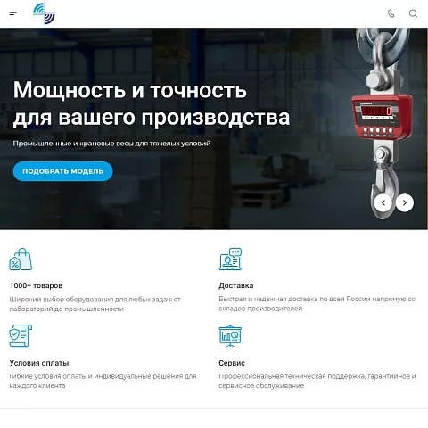 Сайт производителя весов «Регионприбор»