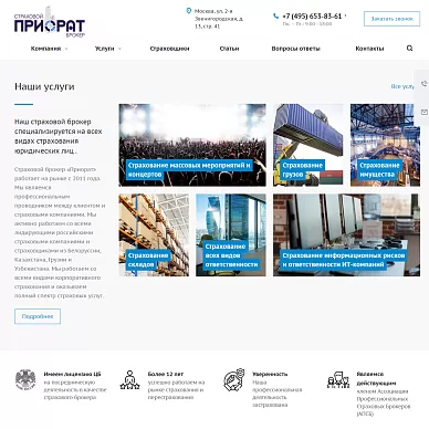 Сайт страхового брокера «Приорат»