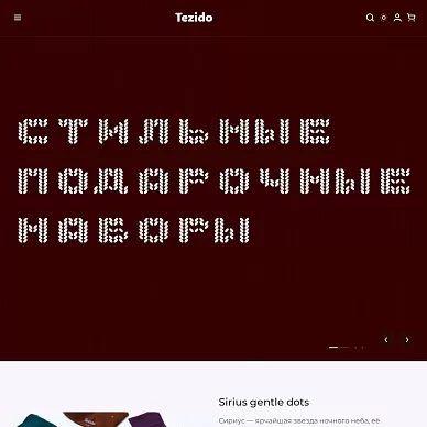 Интернет-магазин трикотажных изделий «Тезидо»