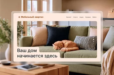 Примеры сайтов мебели и мебельных компаний: что работает в структуре, подаче каталога и дизайне