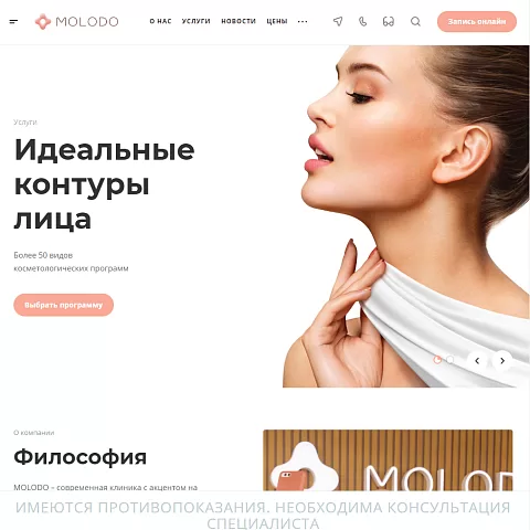Сайт клиники MOLODO