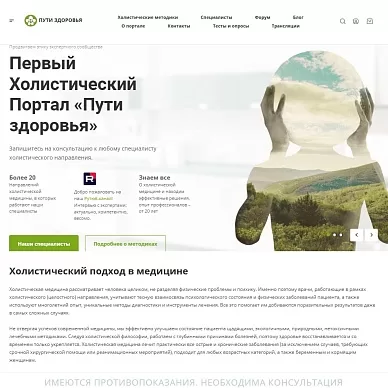 Холистический портал «Пути здоровья»