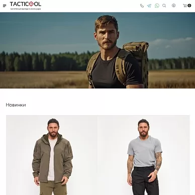 Интернет-магазин тактической одежды и снаряжения Tacticool
